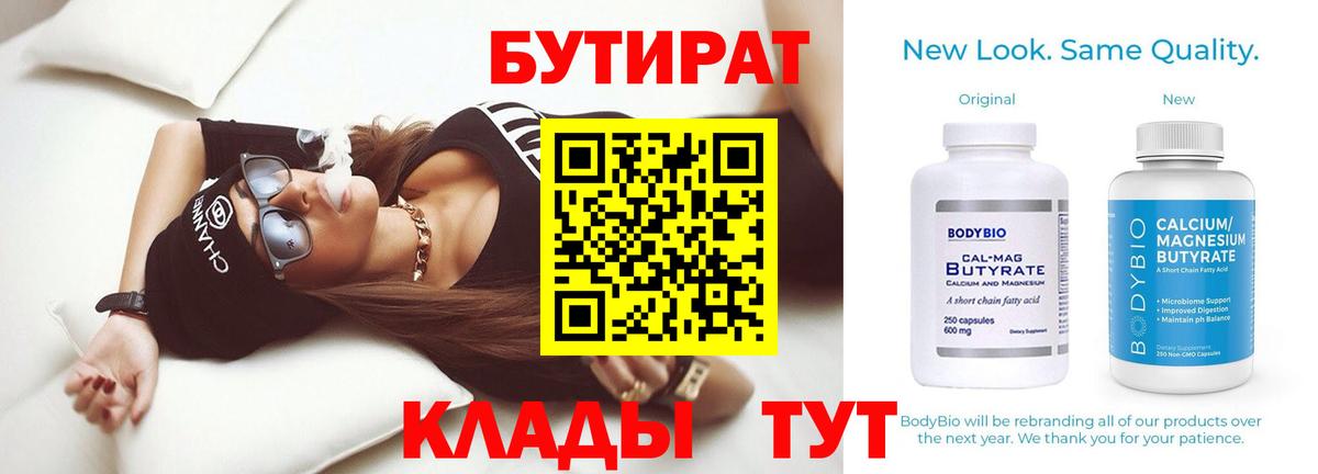 Ишим  Бутират жидкий экстази  Вход с VPN 