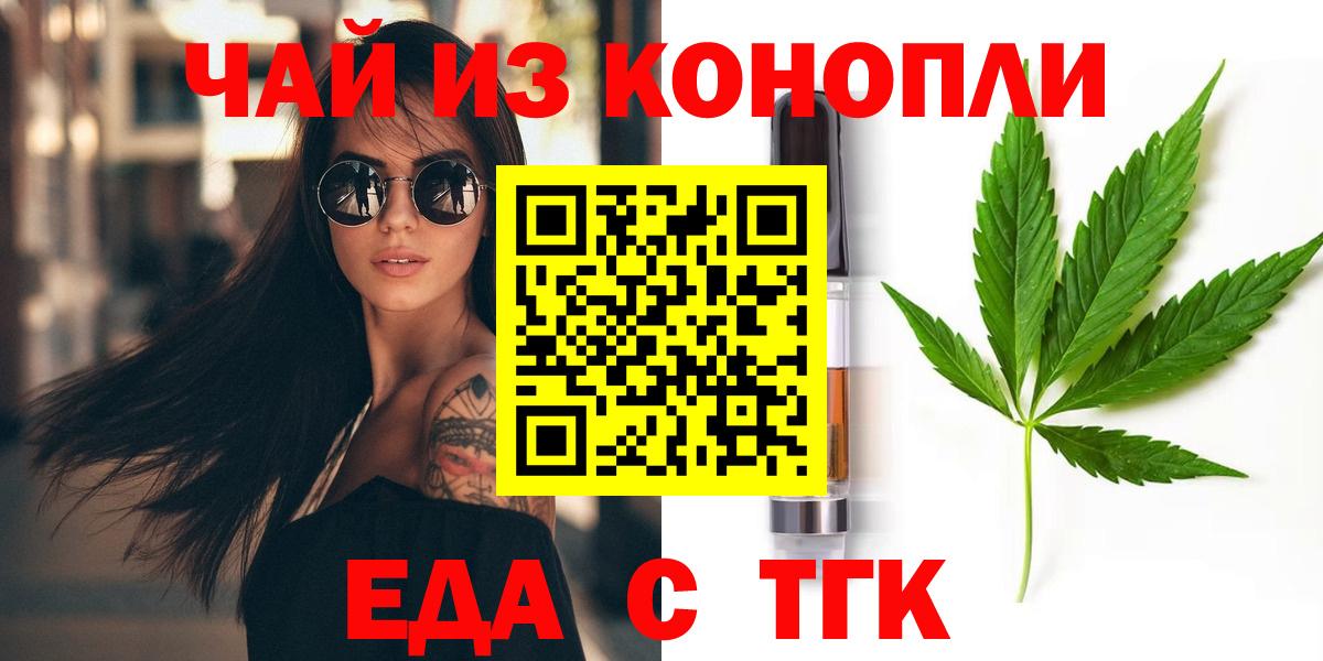 Еда ТГК конопля  Вход с VPN  Ишим 
