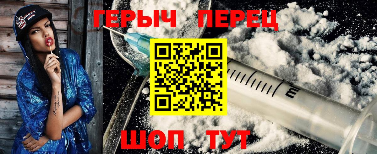 ГЕРОИН белый Ишим