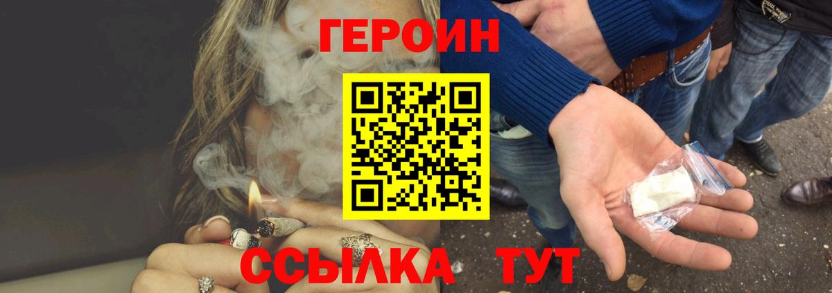 ГЕРОИН Афган  Героин  Ишим  Вход с VPN 