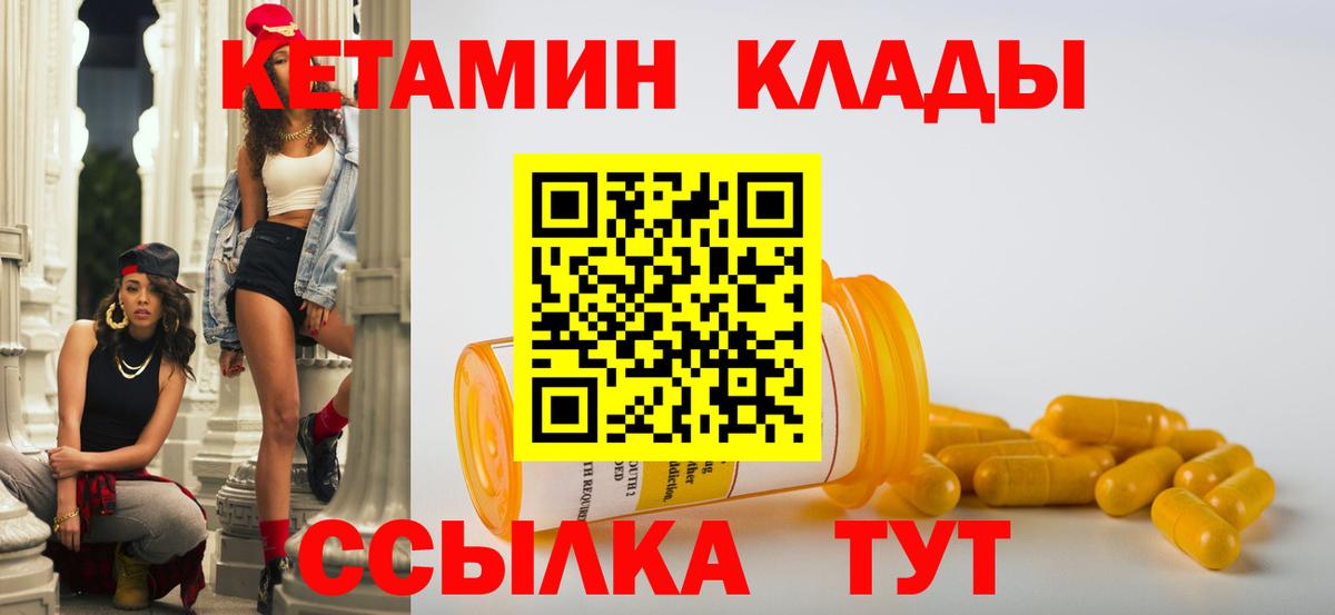Кетамин ketamine  Вход с VPN  Ишим 