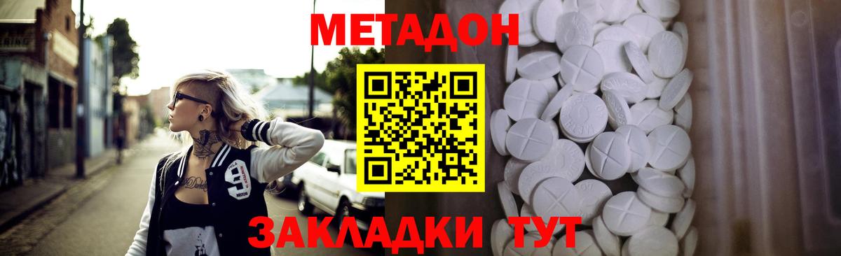 МЕТАДОН кристалл  Вход с VPN  Ишим 